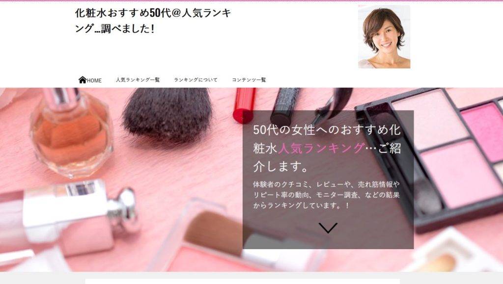 50代基礎化粧水ランキング アイキャッチ画像