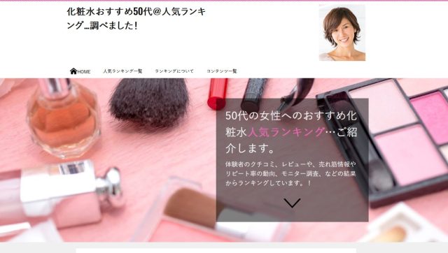 50代基礎化粧水ランキング　アイキャッチ画像