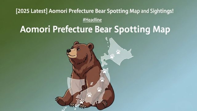 アイキャッチ画像　[2025 Latest] Aomori Prefecture bear sighting map and sighting information! (1)