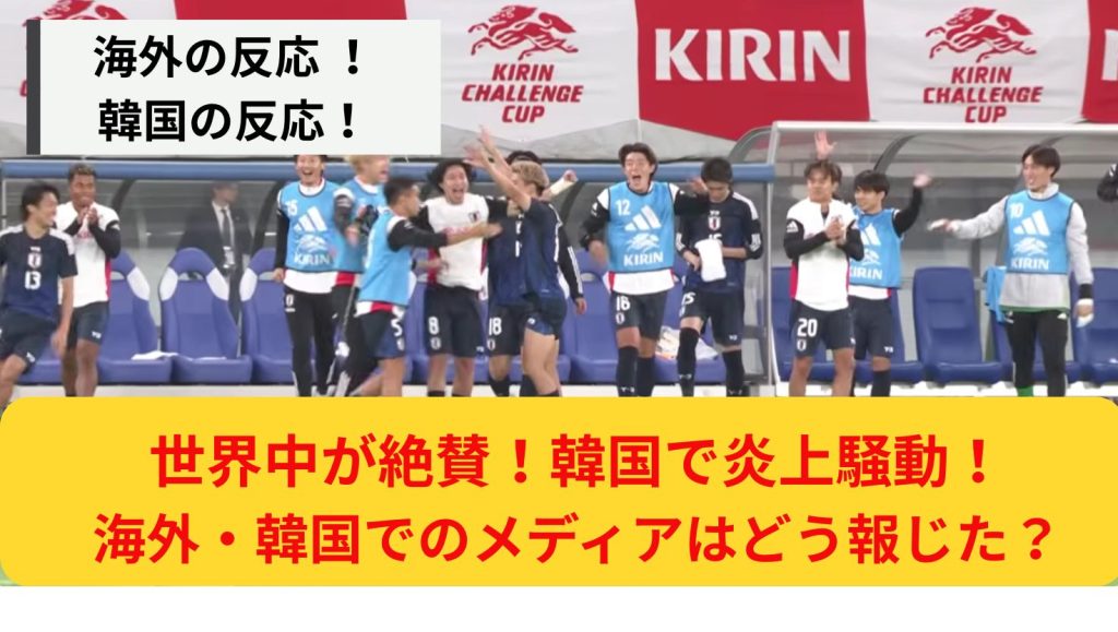 見出し「海外・韓国の反応！日本がブラジルに歴史的勝利！世界で絶賛の嵐！」したの挿入画像